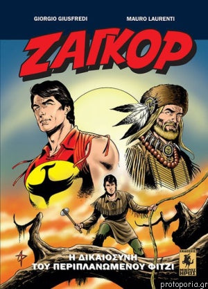 Ζαγκόρ 1: Η δικαιοσύνη Του περιπλανώμενου Φίτζι (GREEK - ΕΛΛΗΝΙΚΑ)