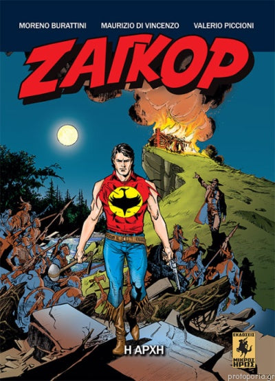 Ζαγκόρ 3: Η αρχή (GREEK - ΕΛΛΗΝΙΚΑ)