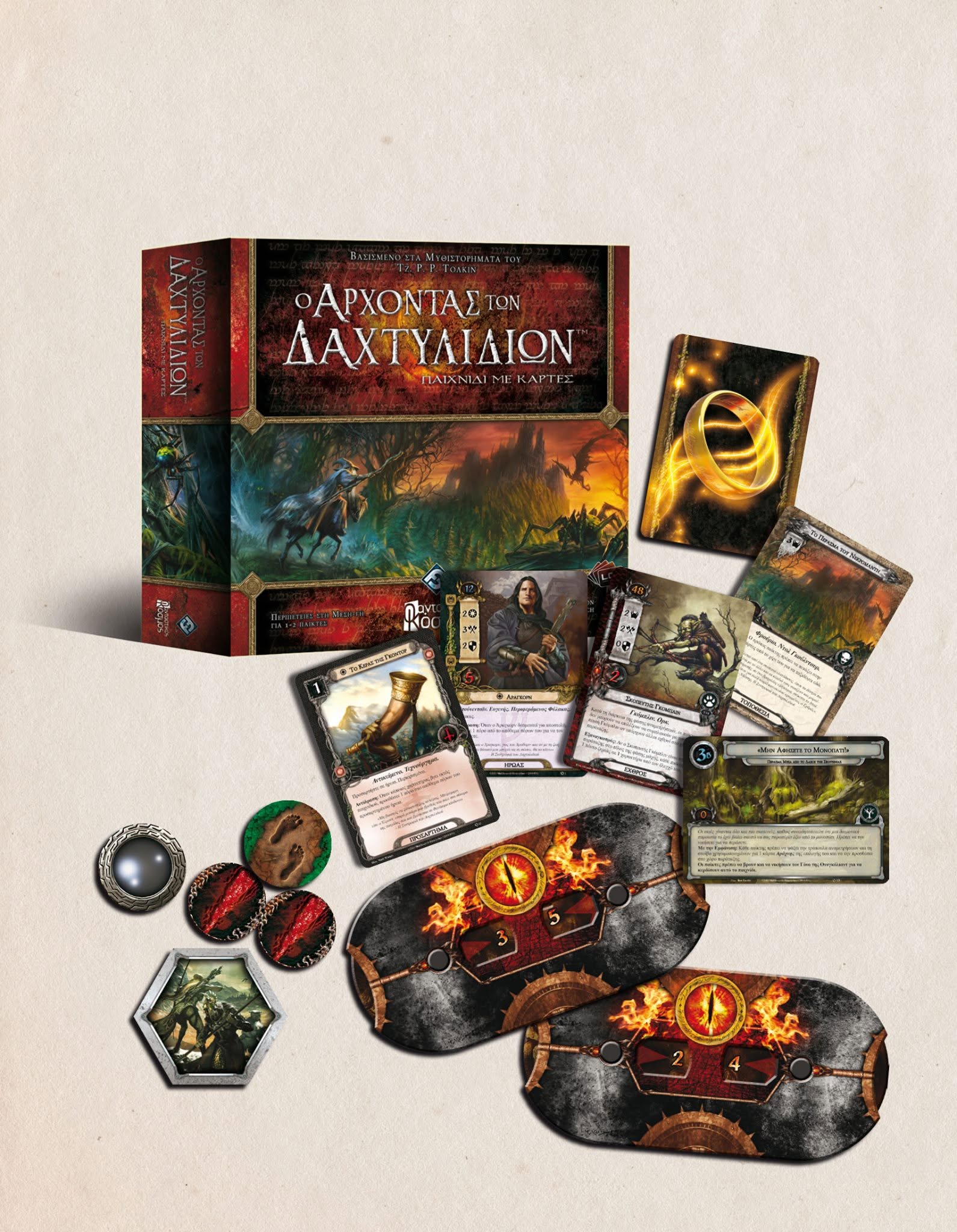 [COLLECTOR'S FIND!] The Lord of the Rings: The Card Game (2011) / Ο Άρχοντας των Δαχτυλιδιών: Παιχνίδι με Κάρτες- (GREEK)