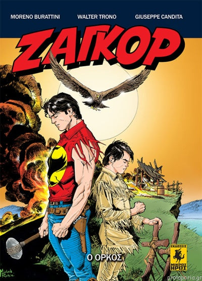 Ζαγκόρ 4: Ο Όρκος (GREEK - ΕΛΛΗΝΙΚΑ)