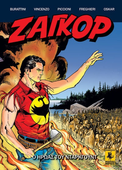 Ζαγκόρ 5:Ο ήρωας του Ντάρκγουντ (GREEK - ΕΛΛΗΝΙΚΑ)