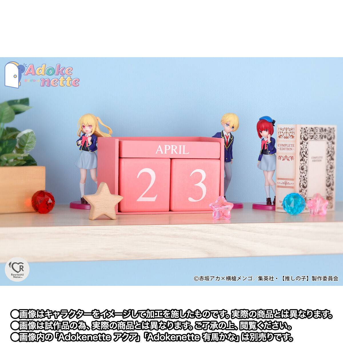[ON ORDER] Bandai Spirits: Adokenette Series: Oshi no ko - Ruby