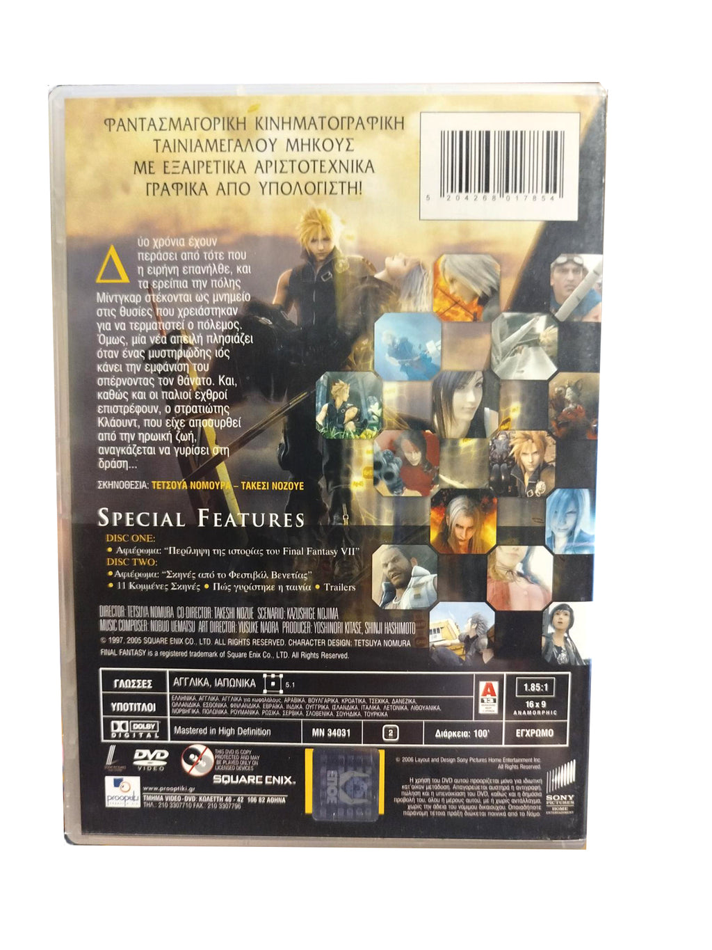 [COLLECTOR'S FIND!-2nd HAND] Final Fantasy VII: Advent Children - DVD (2-Disc Special Edition) - (GREEK VERSION)