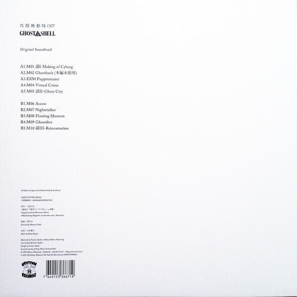 Kenji Kawai - Ghost In the Shell - Original Soundtrack - (Reissue) (LP)