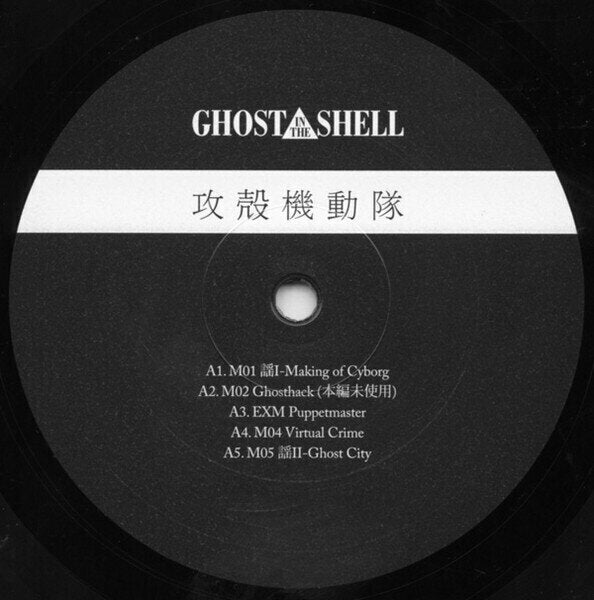 Kenji Kawai - Ghost In the Shell - Original Soundtrack - (Reissue) (LP)