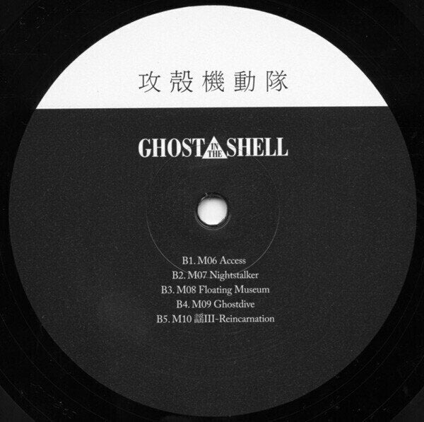 Kenji Kawai - Ghost In the Shell - Original Soundtrack - (Reissue) (LP)